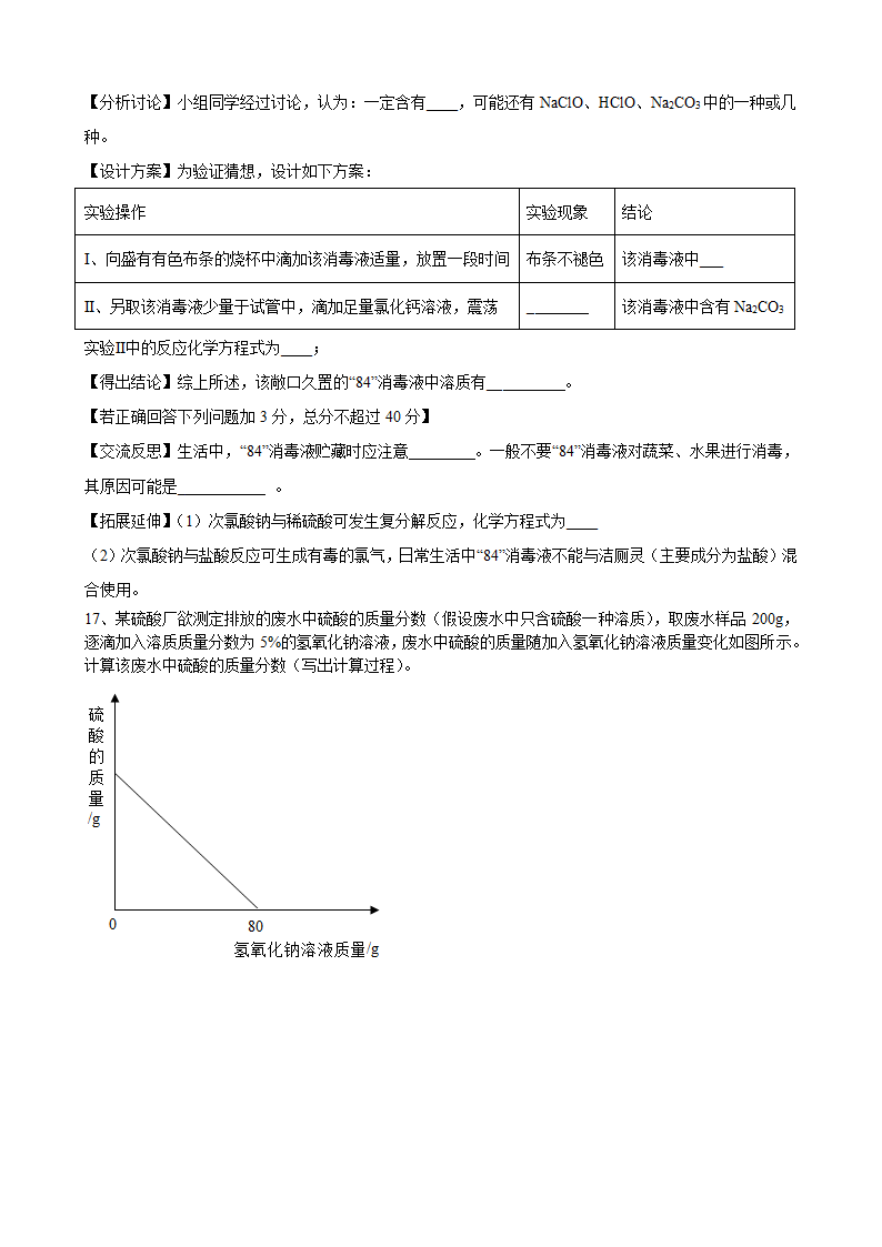 2022年安徽省中考化学仿真卷（九）（word版有答案）.doc第3页