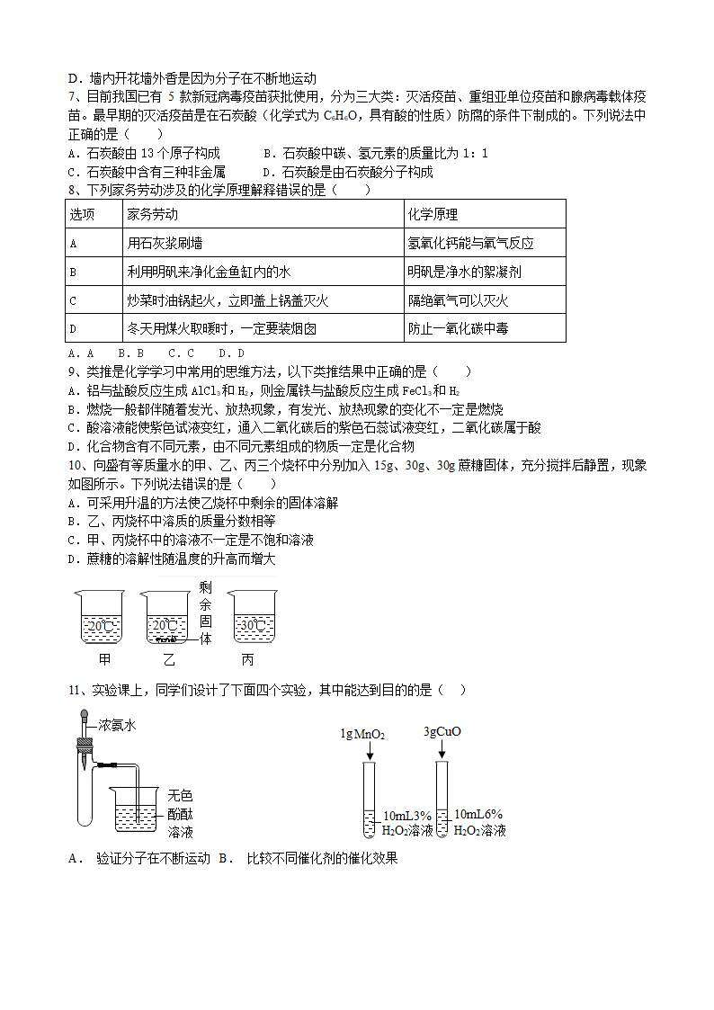 2022年安徽省中考化学仿真卷（十六）(word版 含答案）.doc第2页