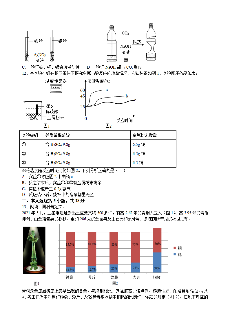 2022年安徽省中考化学仿真卷（十六）(word版 含答案）.doc第3页