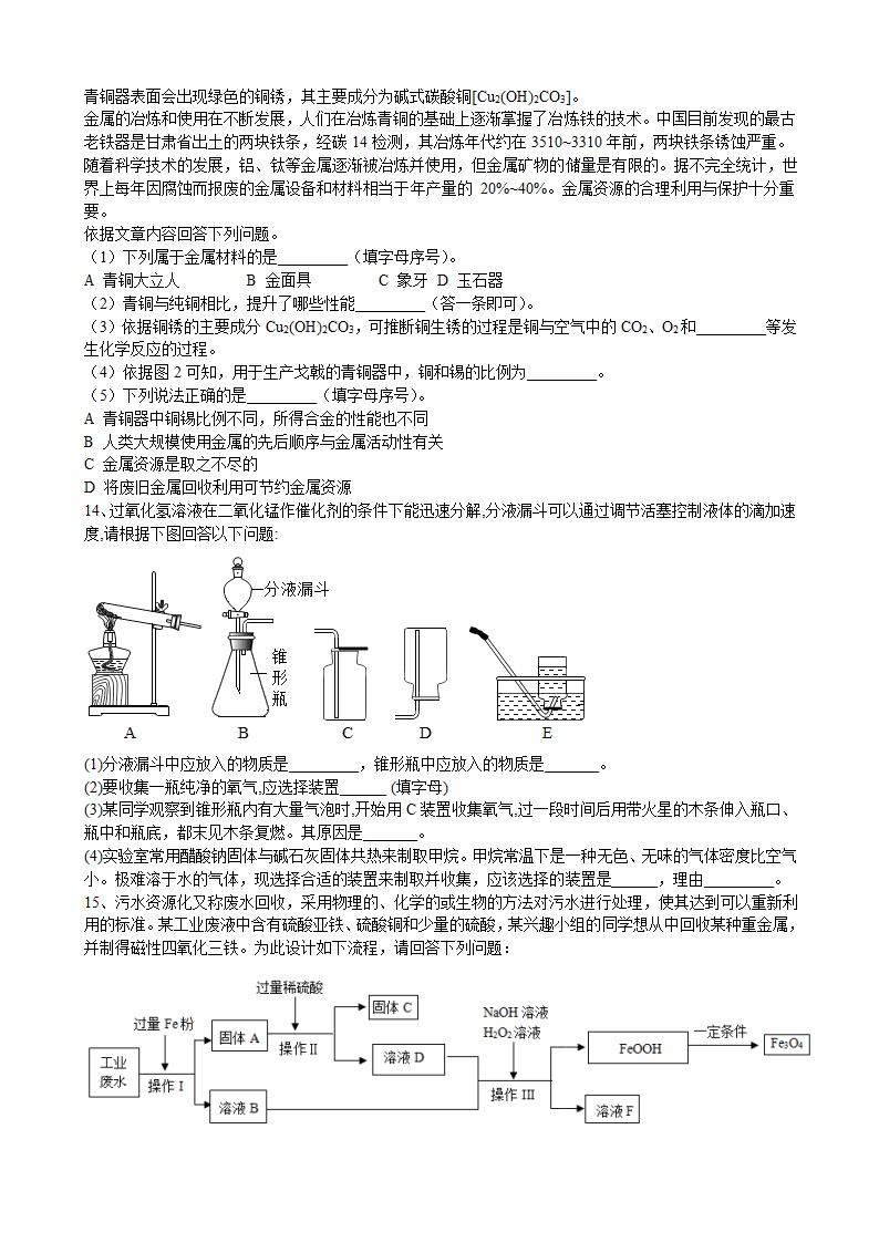 2022年安徽省中考化学仿真卷（十六）(word版 含答案）.doc第4页