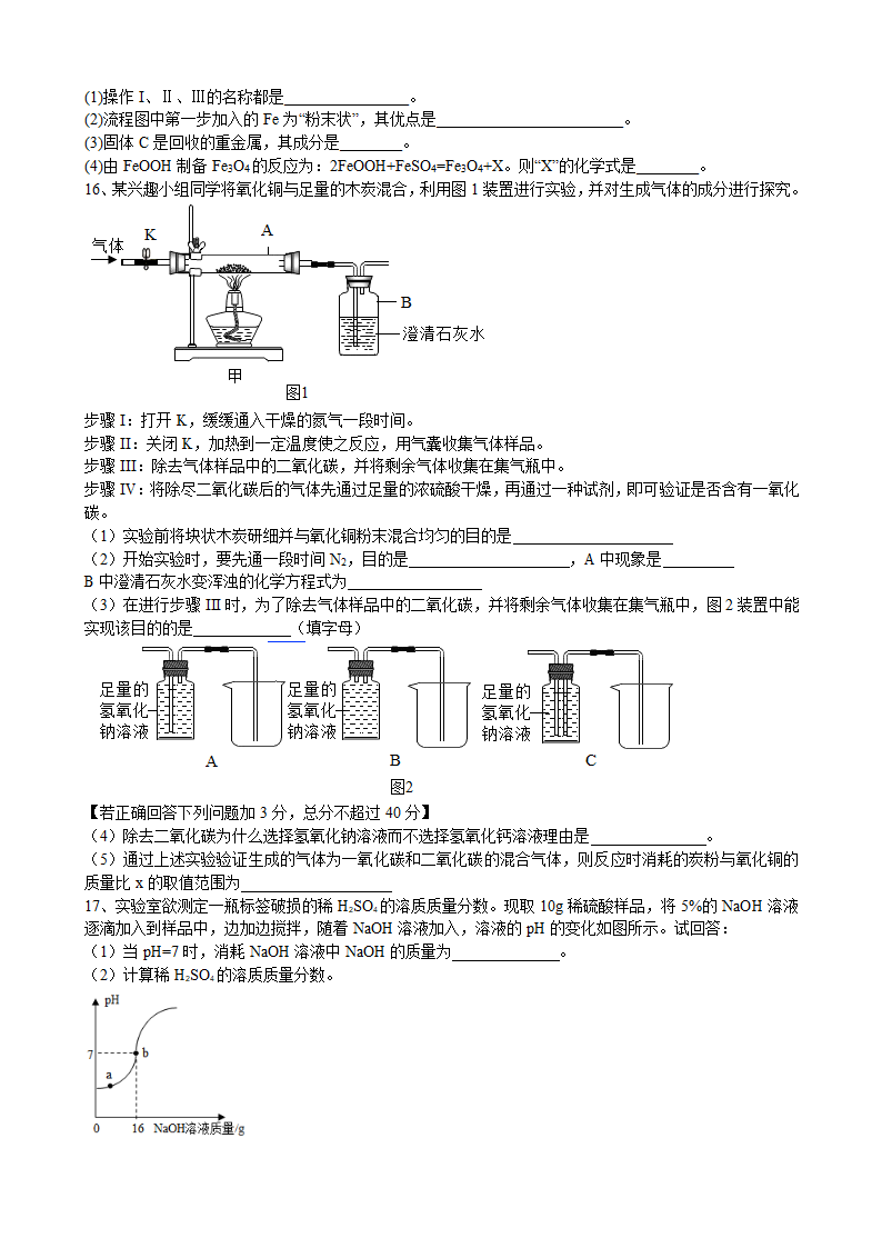 2022年安徽省中考化学仿真卷（十六）(word版 含答案）.doc第5页