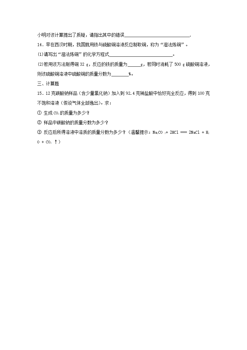 《依据化学方程式的简单计算》同步练习3.doc第4页