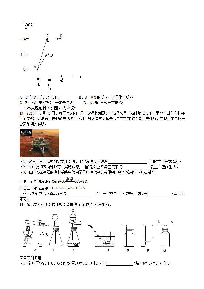 2022年安徽省中考化学仿真卷（八）(word版含答案).doc第3页