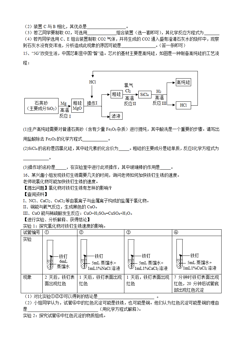 2022年安徽省中考化学仿真卷（八）(word版含答案).doc第4页