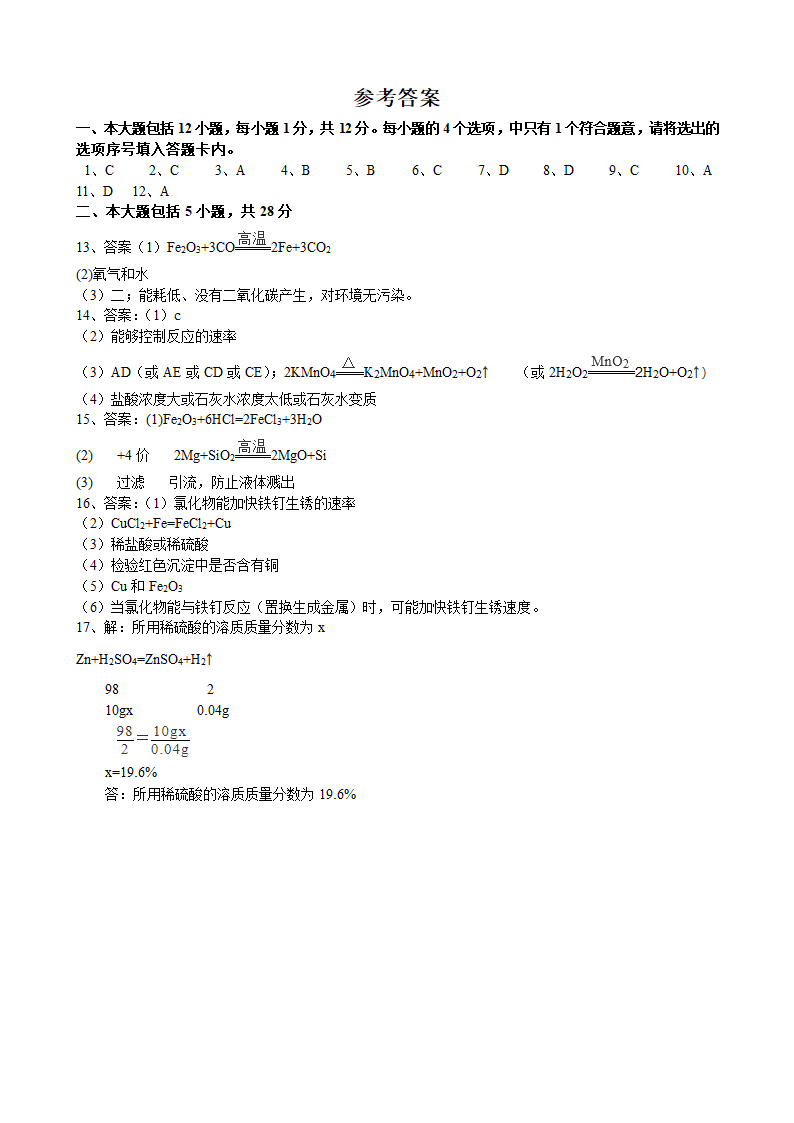 2022年安徽省中考化学仿真卷（八）(word版含答案).doc第6页