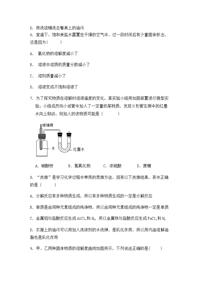 2022中考化学一轮复习第九单元溶液（word版有答案）.doc第2页