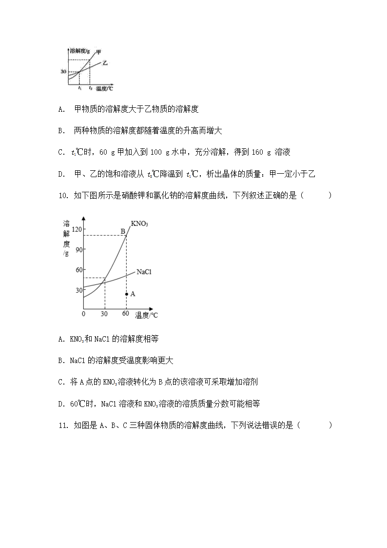 2022中考化学一轮复习第九单元溶液（word版有答案）.doc第3页