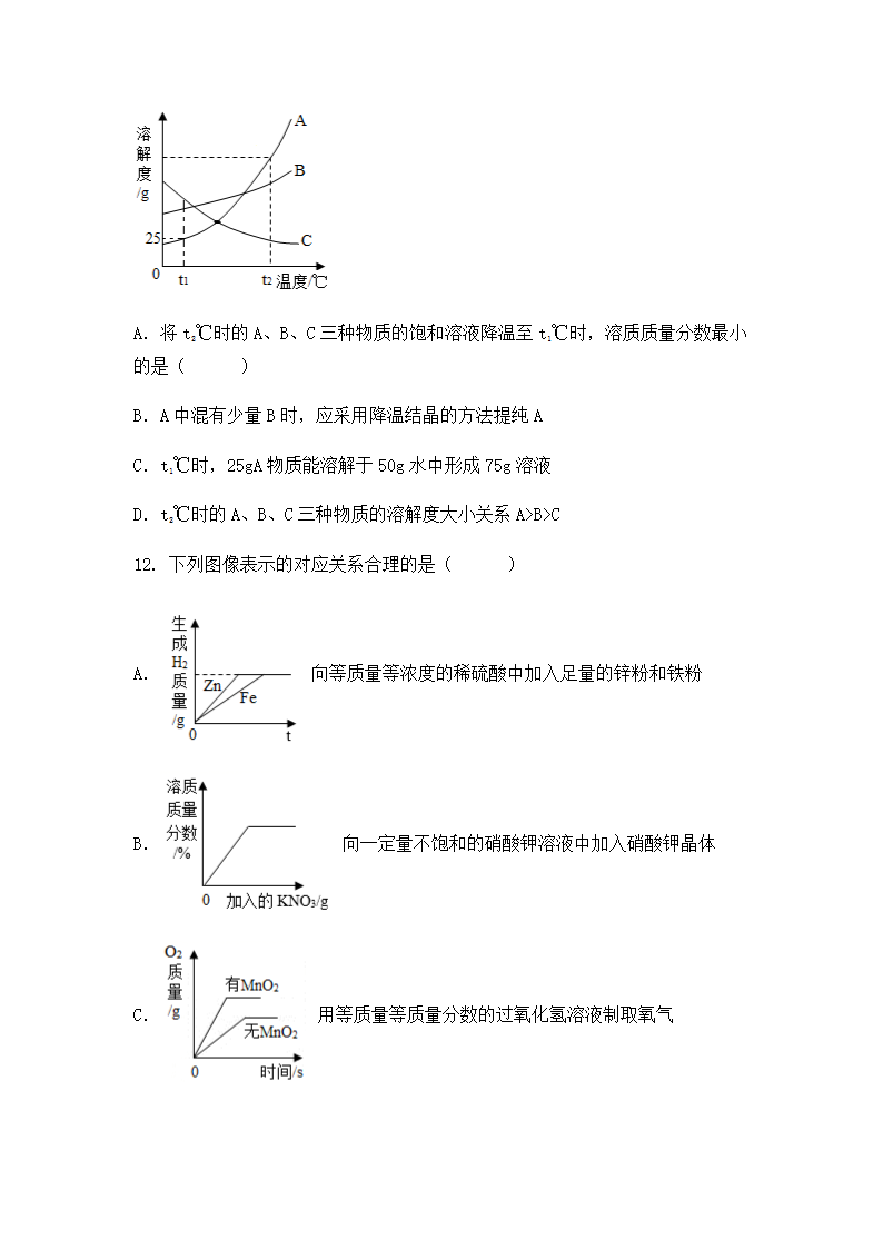 2022中考化学一轮复习第九单元溶液（word版有答案）.doc第4页