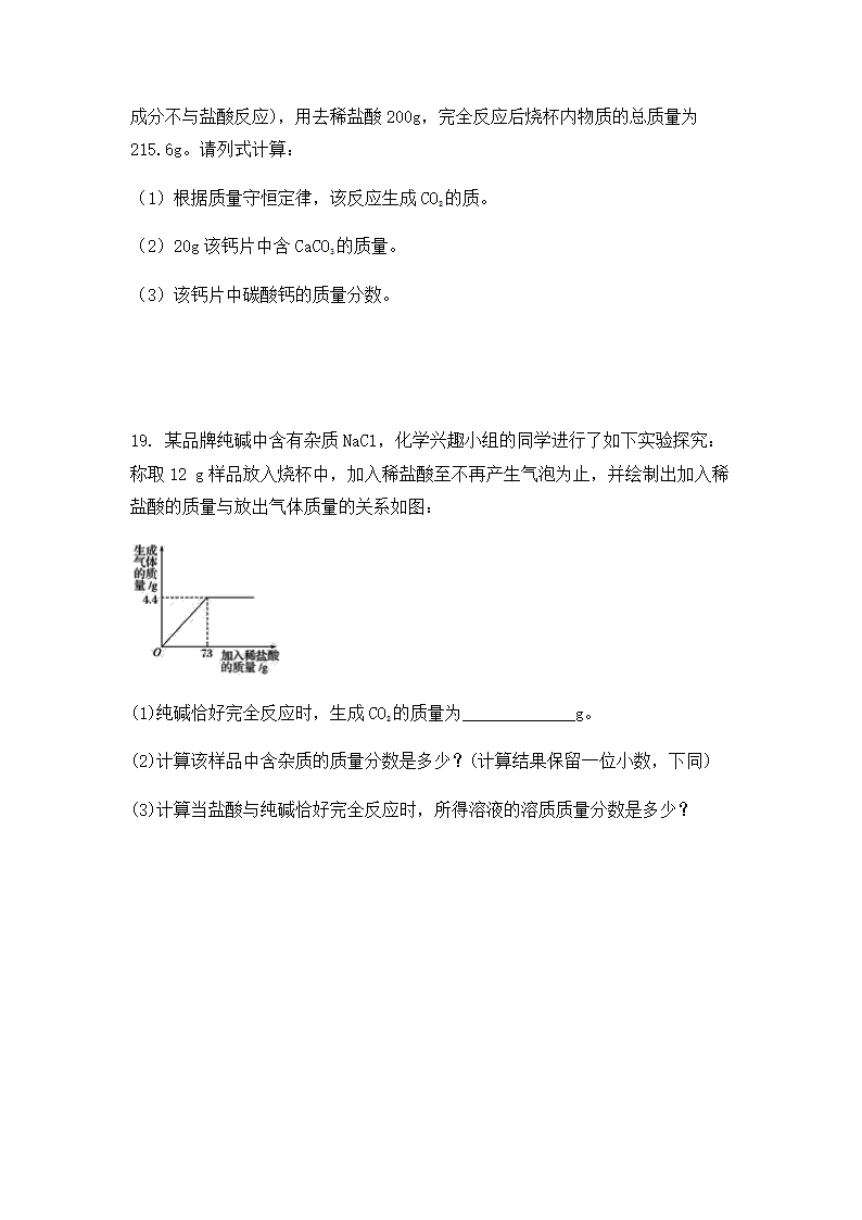 2022中考化学一轮复习第九单元溶液（word版有答案）.doc第9页