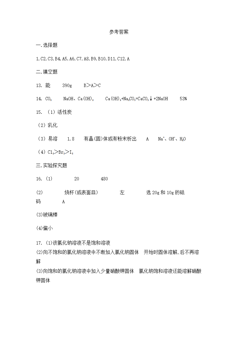 2022中考化学一轮复习第九单元溶液（word版有答案）.doc第10页