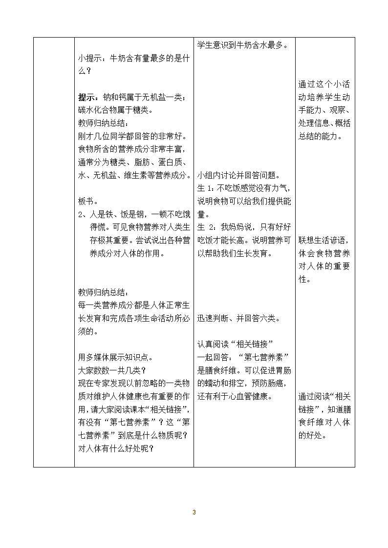 济南版七年级生物（下）3.1.1食物的营养成分 教案.doc第3页