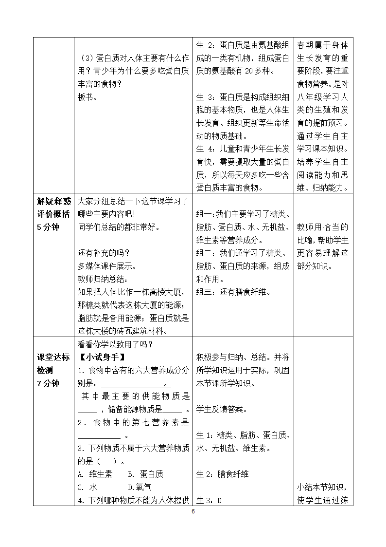 济南版七年级生物（下）3.1.1食物的营养成分 教案.doc第6页