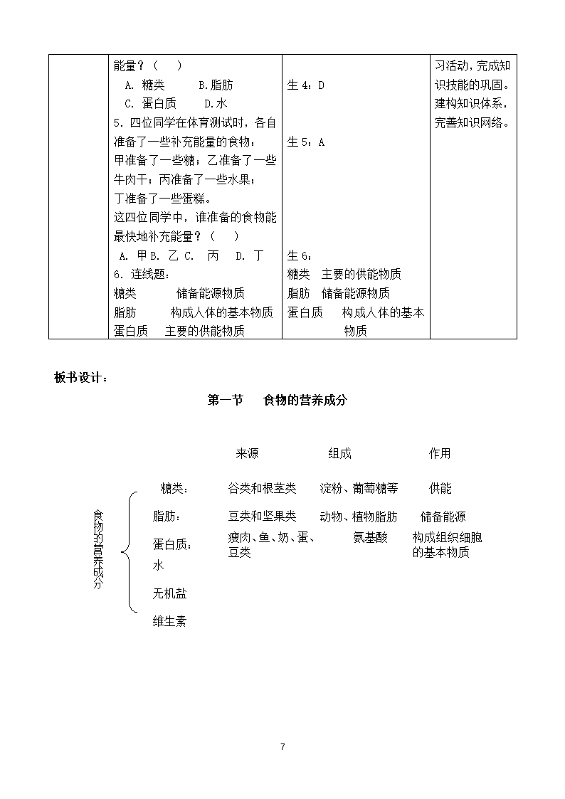 济南版七年级生物（下）3.1.1食物的营养成分 教案.doc第7页