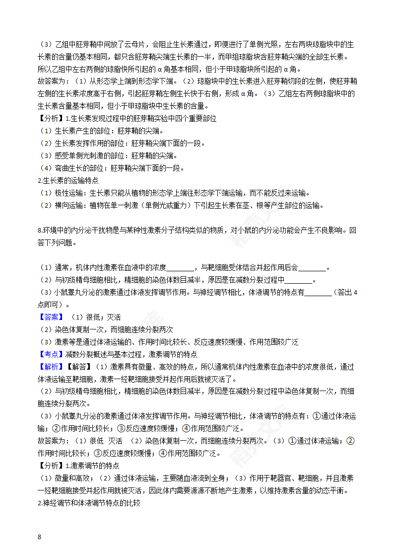 2019年高考理综生物真题试卷（全国Ⅱ卷）(教师版).docx第8页