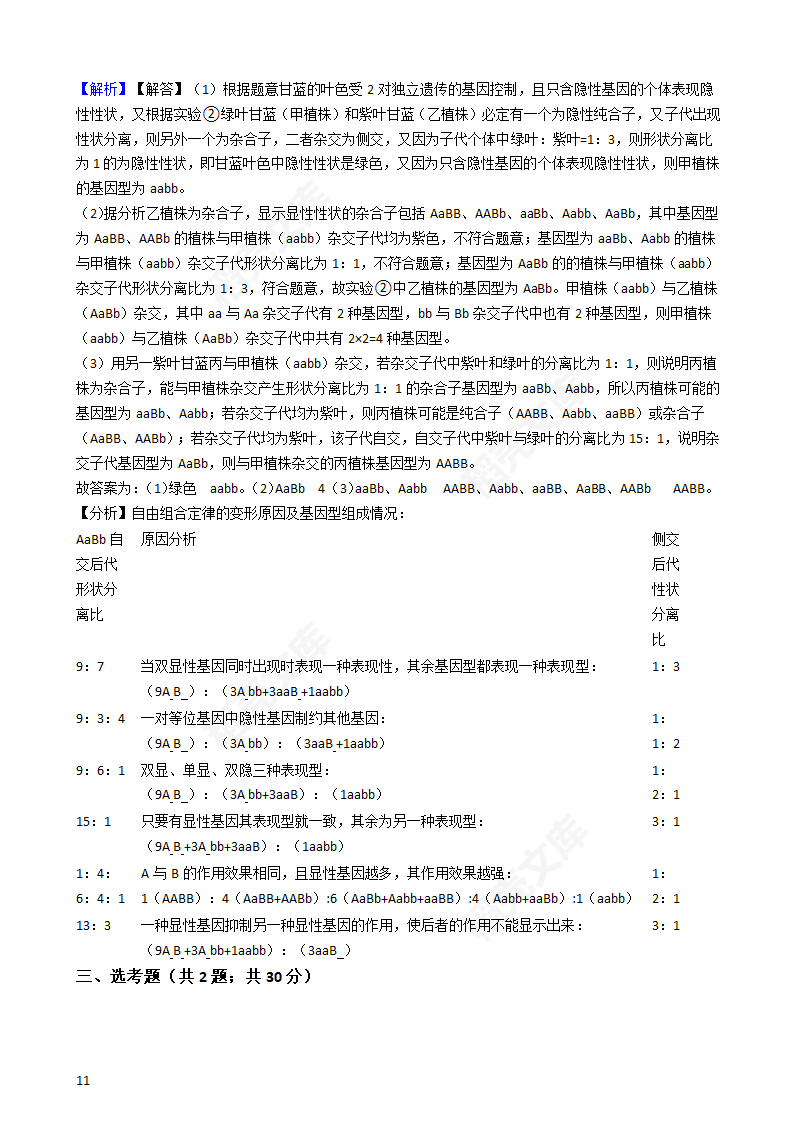 2019年高考理综生物真题试卷（全国Ⅱ卷）(教师版).docx第11页