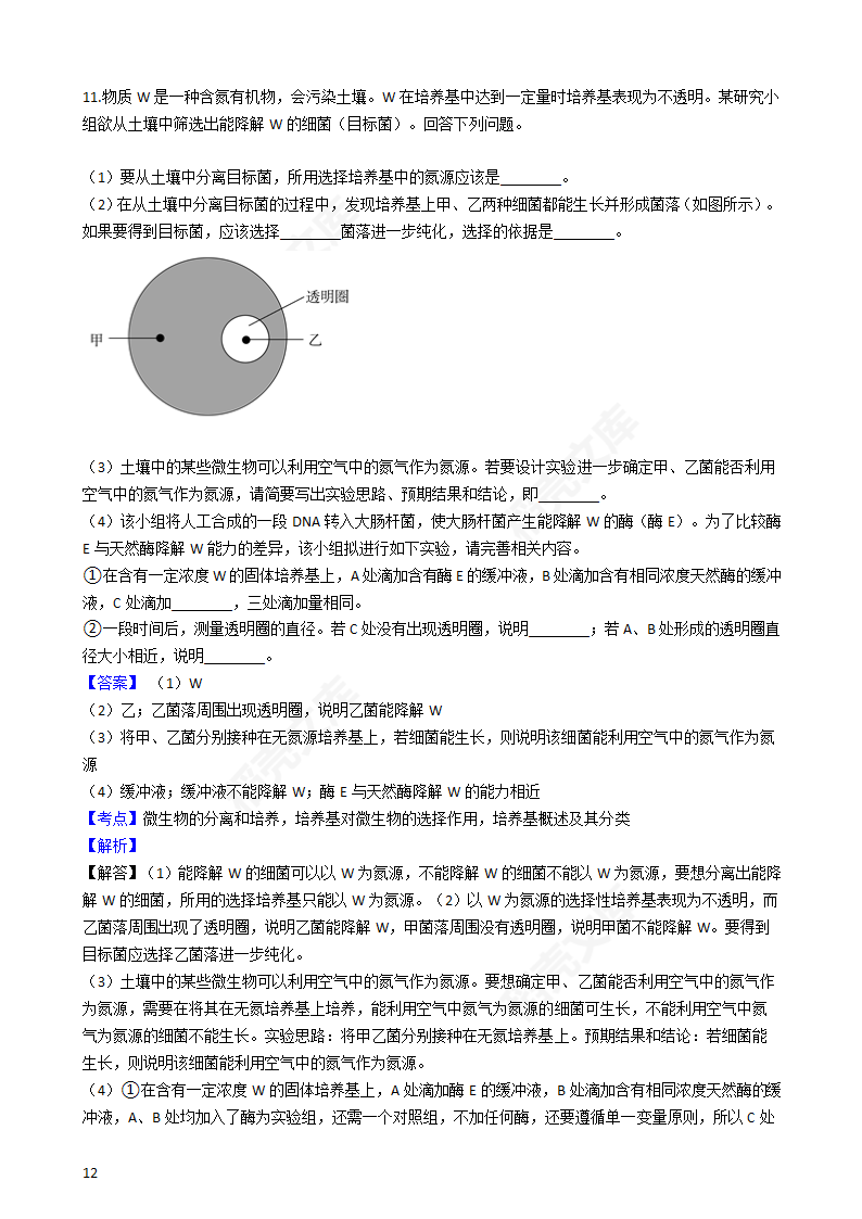 2019年高考理综生物真题试卷（全国Ⅱ卷）(教师版).docx第12页