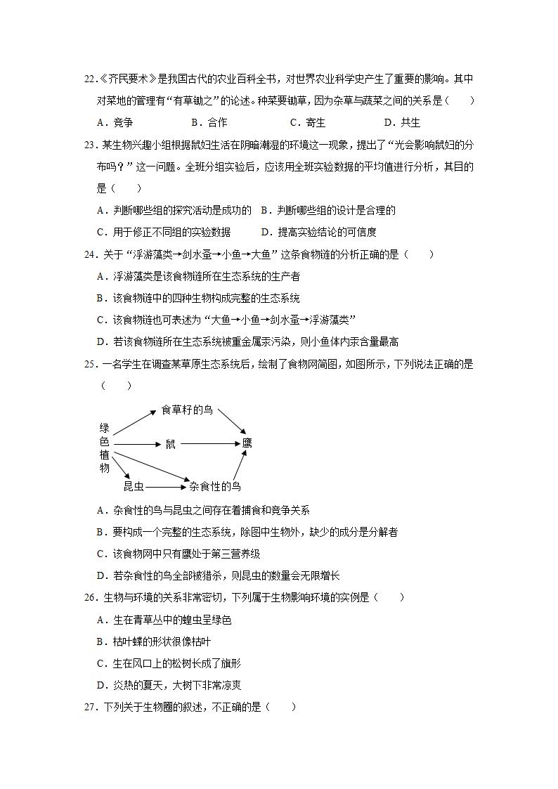 2022年生物中考复习第一单元 生物和生物圈（word版 含答案）.doc第5页