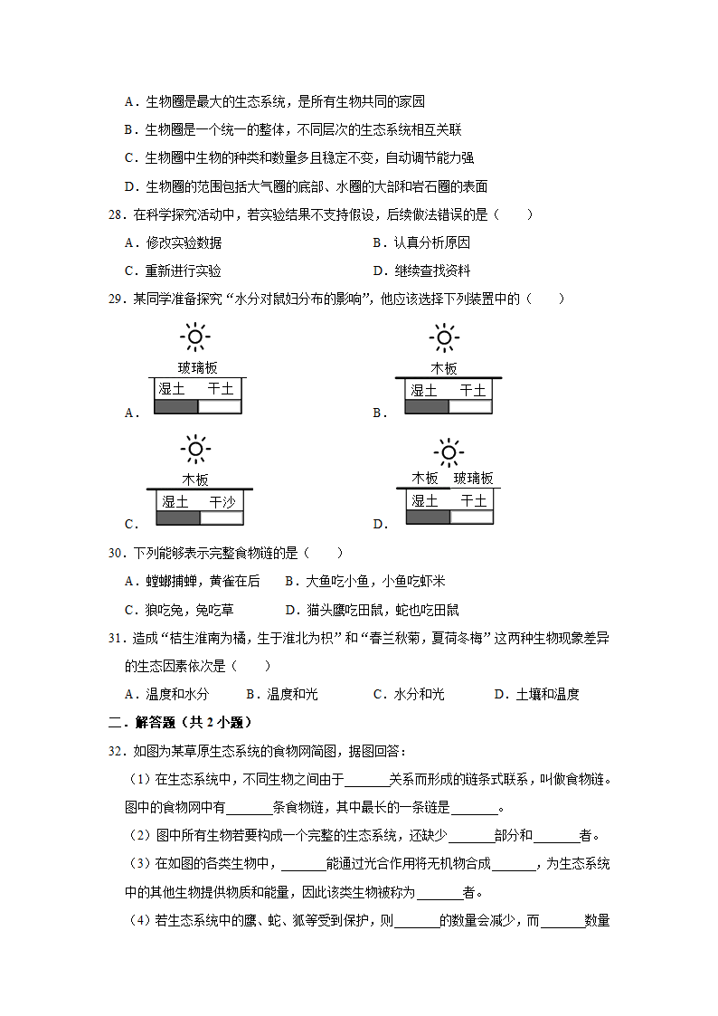 2022年生物中考复习第一单元 生物和生物圈（word版 含答案）.doc第6页