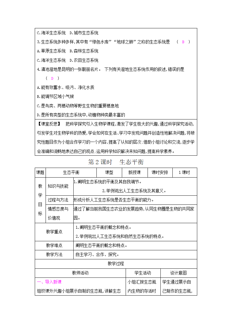 20.1生物圈中的各种生态系统（表格式教案）.doc第4页