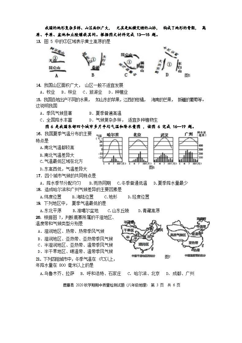 广西柳州市鹿寨县2020年八年级上册地理期中测试卷（Word版无答案）.doc第3页