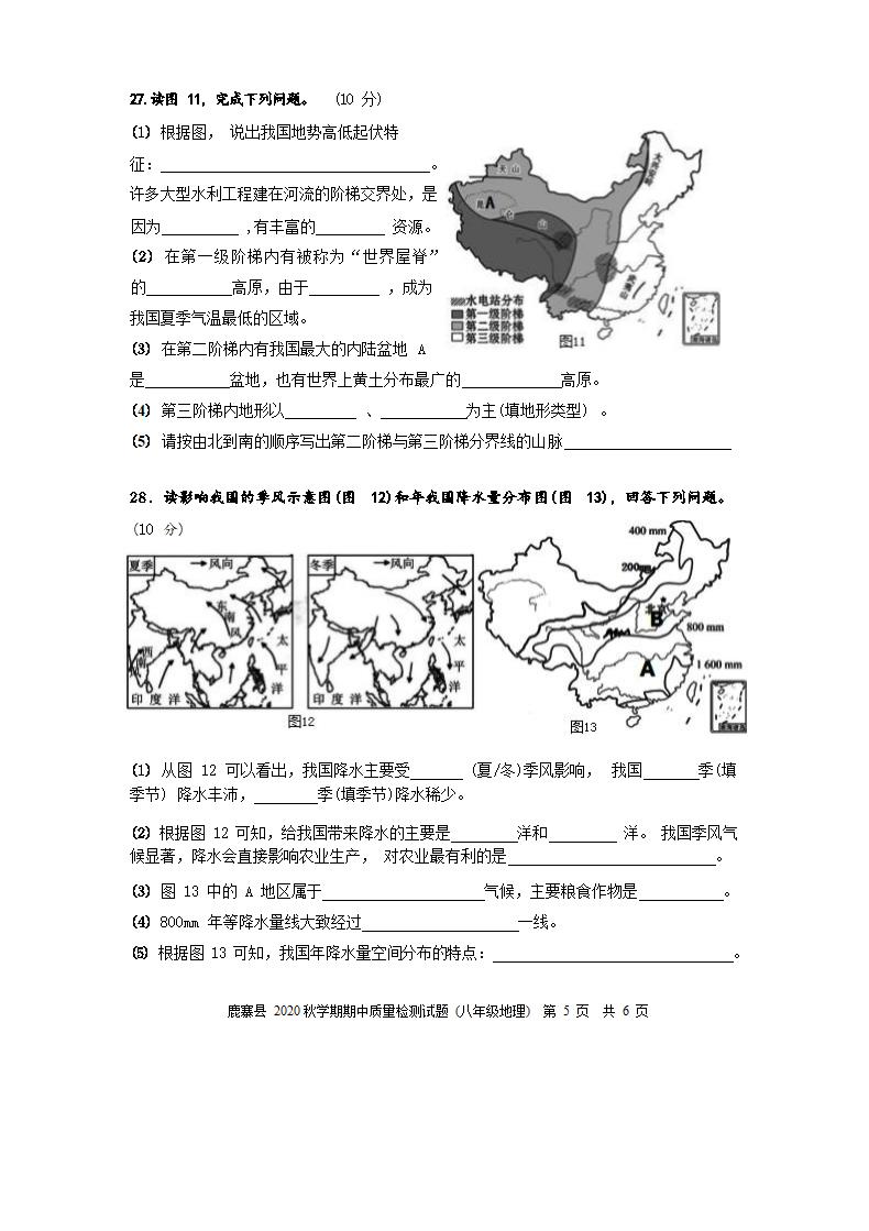 广西柳州市鹿寨县2020年八年级上册地理期中测试卷（Word版无答案）.doc第5页