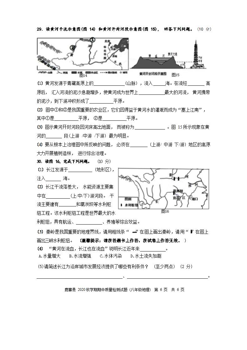 广西柳州市鹿寨县2020年八年级上册地理期中测试卷（Word版无答案）.doc第6页