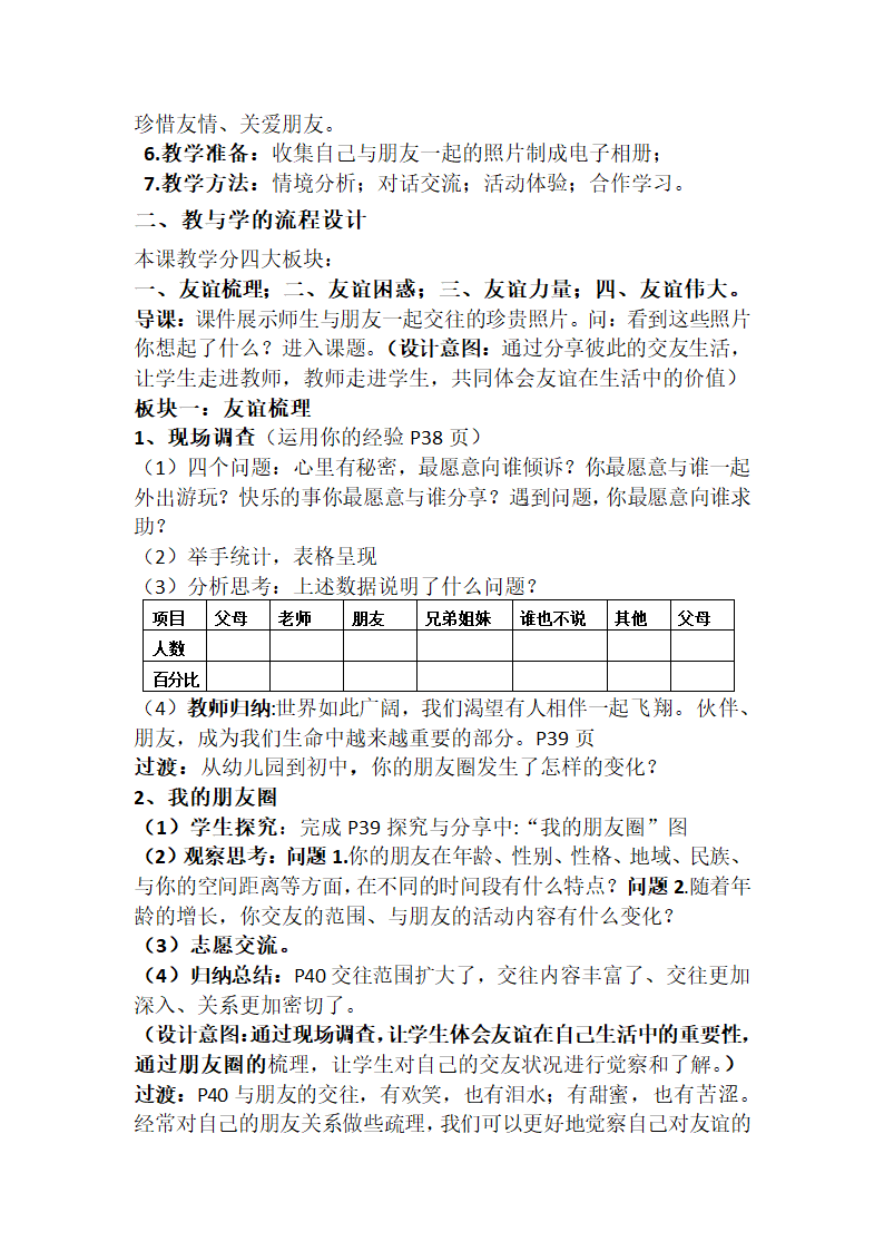 4.1《和朋友在一起》教学分析与流程设计.doc第2页