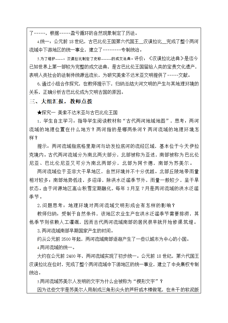 第2课 古代两河流域 “五环节”教学流程设计.doc第2页