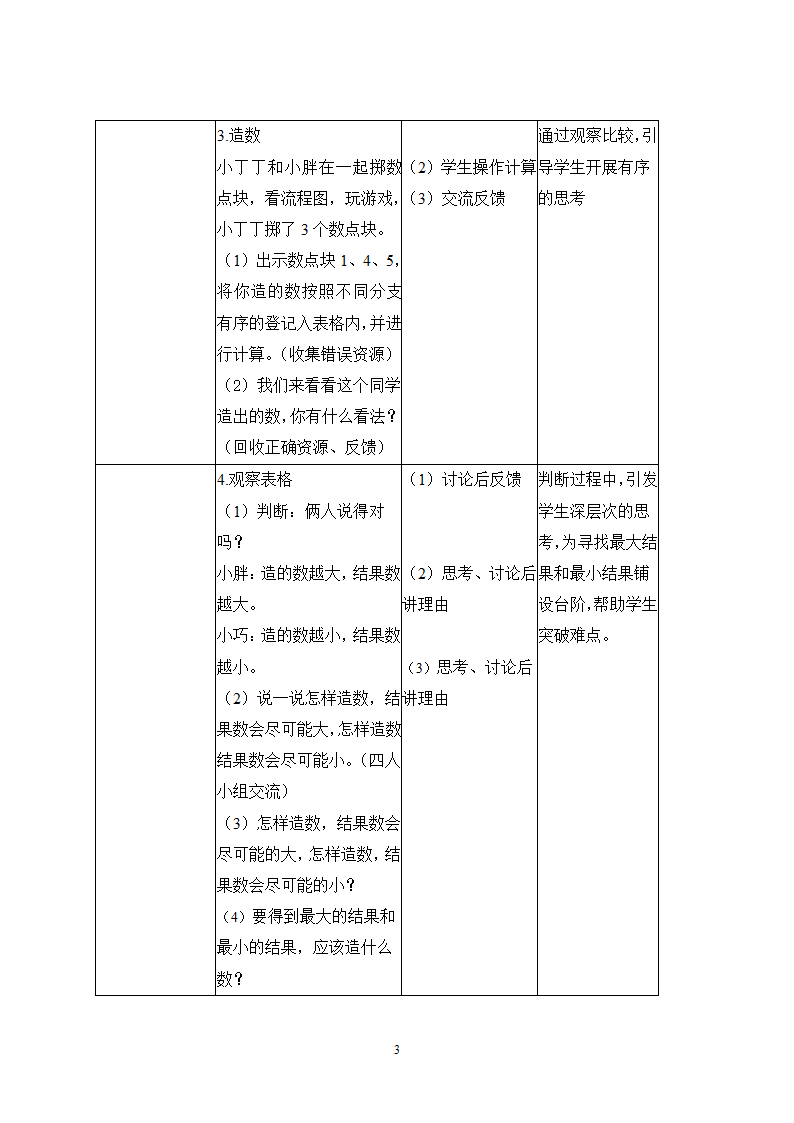 二年级下册数学教案 7.7  数学广场-流程图  沪教版.doc第3页