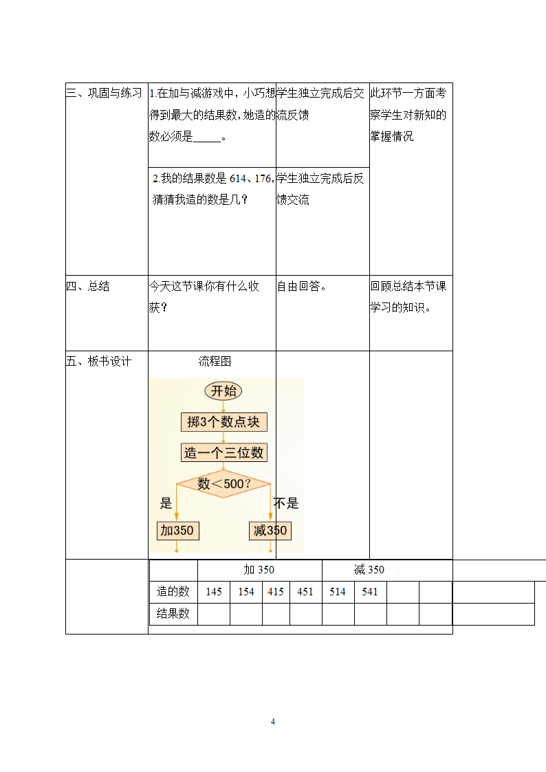 二年级下册数学教案 7.7  数学广场-流程图  沪教版.doc第4页