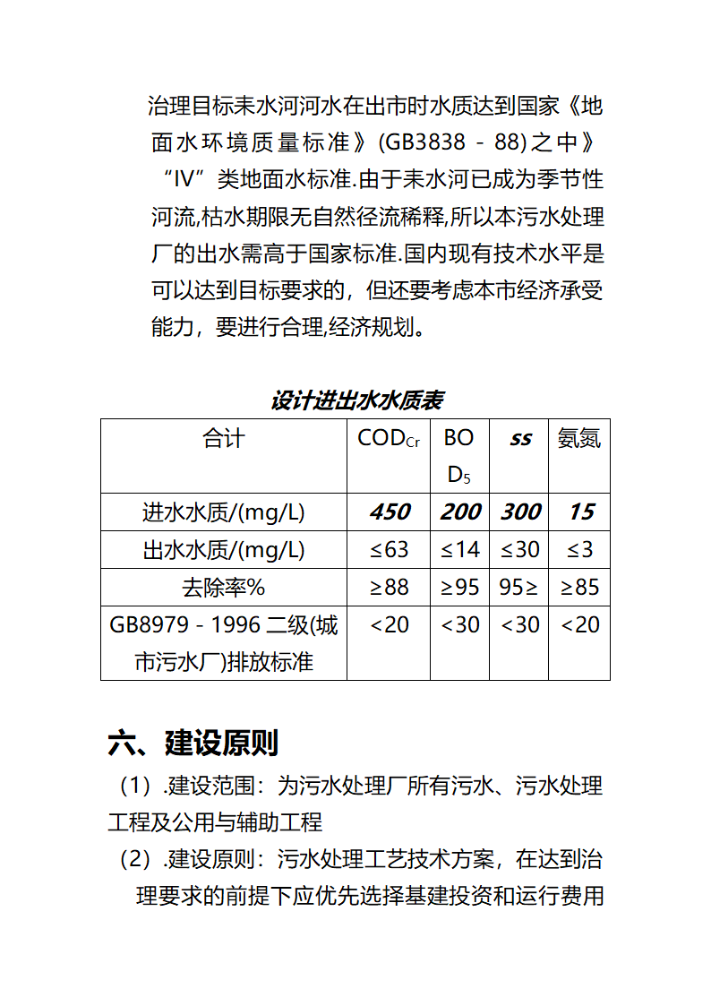 城市污水处理工艺设计.doc第5页