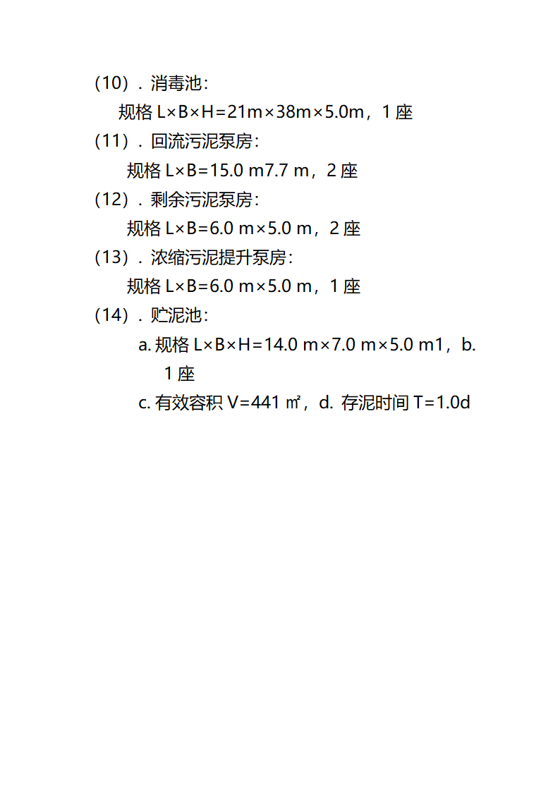 城市污水处理工艺设计.doc第15页