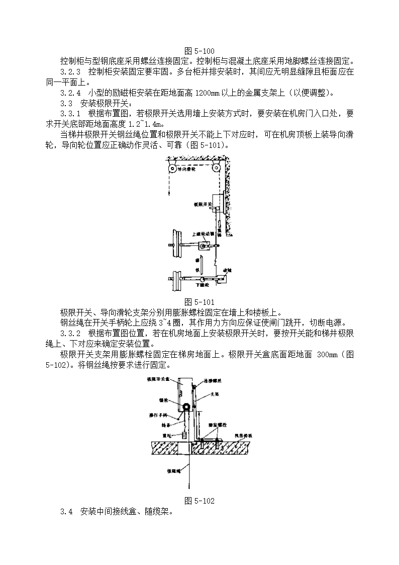 电气设备详细安装工艺标准.doc第2页