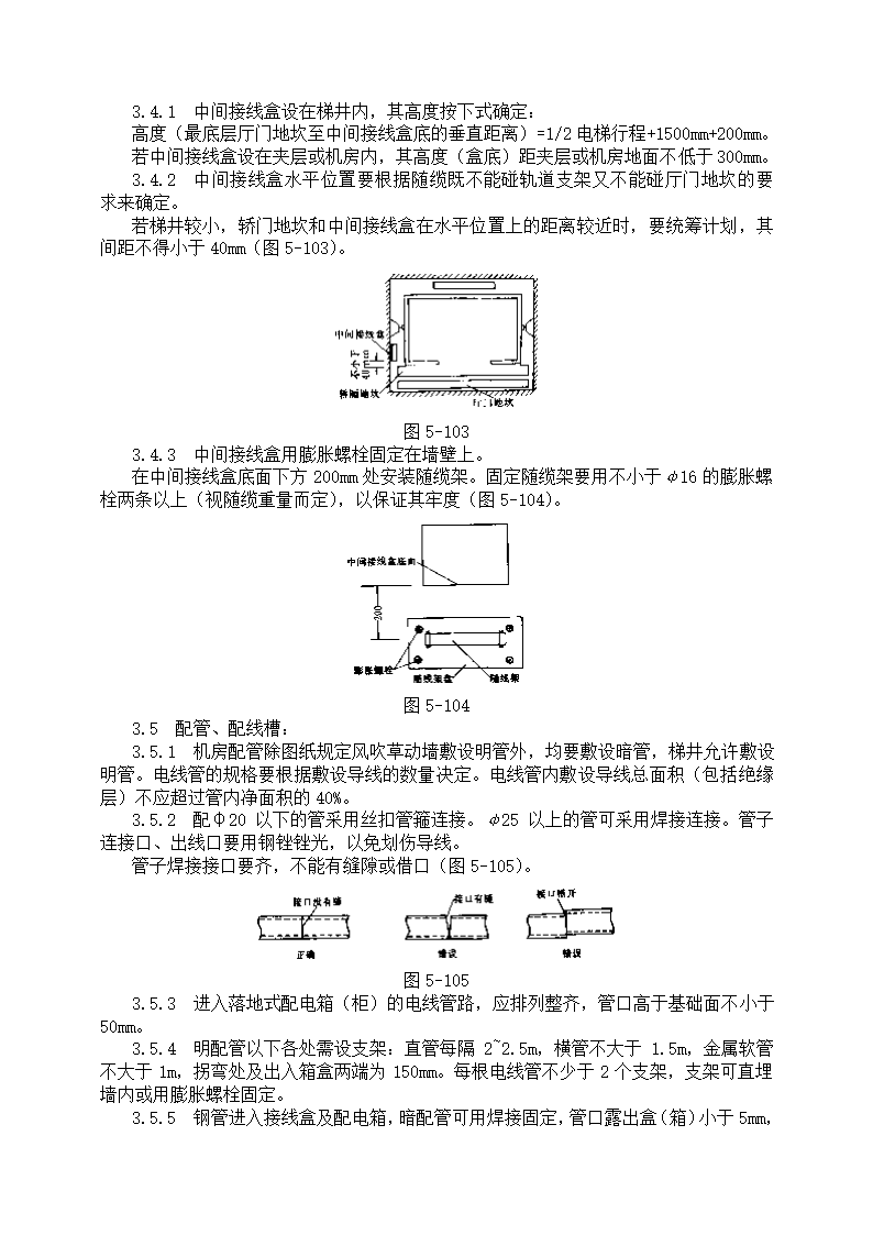 电气设备详细安装工艺标准.doc第3页