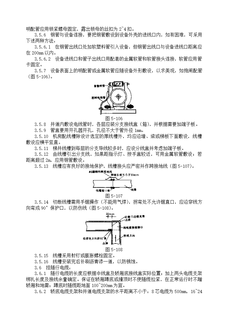 电气设备详细安装工艺标准.doc第4页