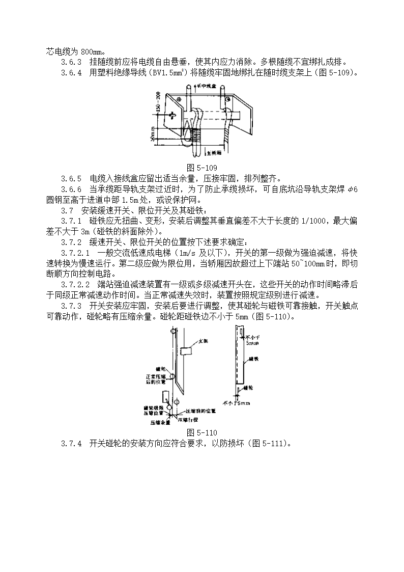 电气设备详细安装工艺标准.doc第5页