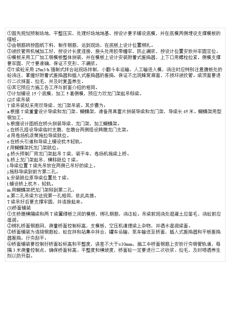 桥梁工程概论之桥梁施工工艺.doc第5页