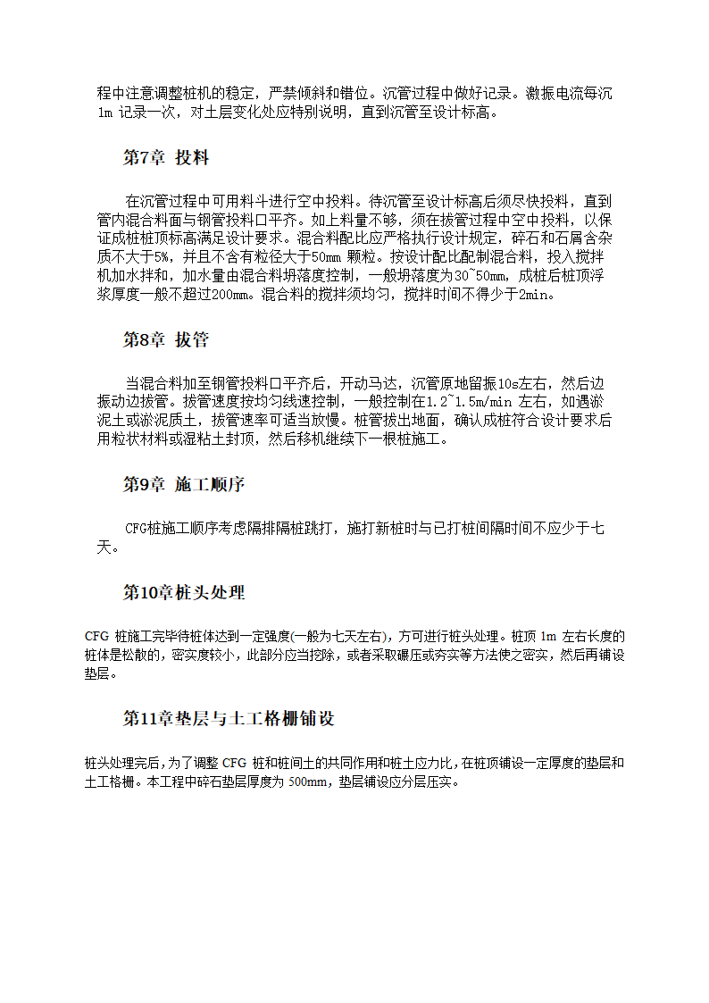 CFG 桩施工方法及工艺.doc第2页