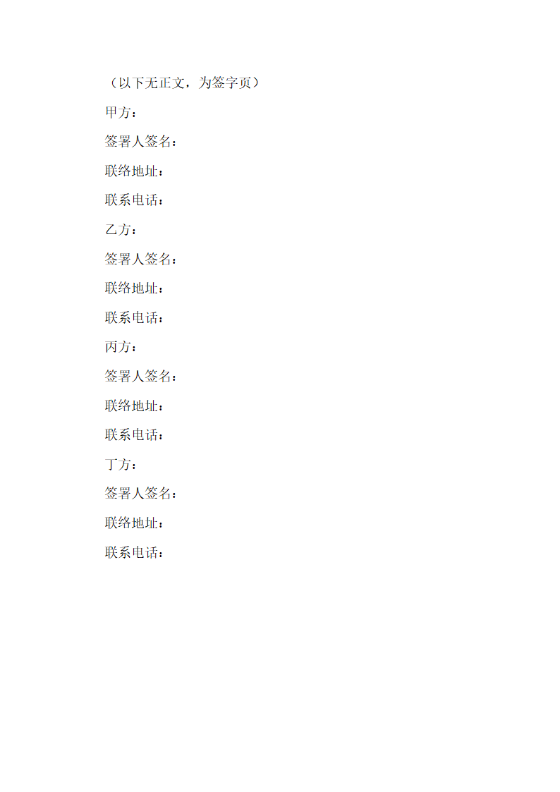 合作开发协议.docx第4页