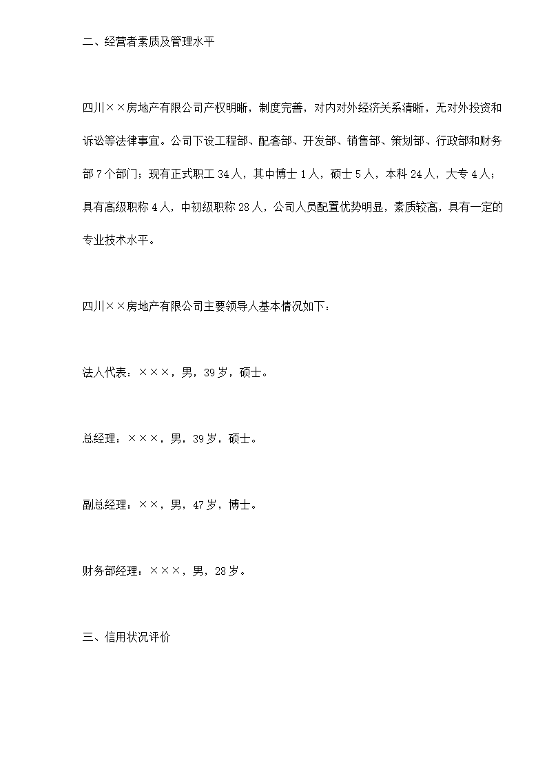 某房地产开发贷款项目评估报告doc 79.doc第10页