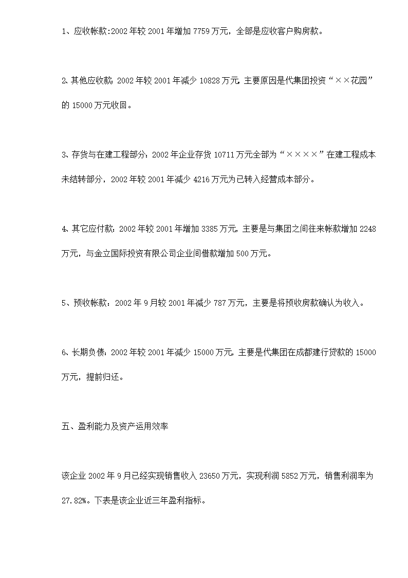 某房地产开发贷款项目评估报告doc 79.doc第17页