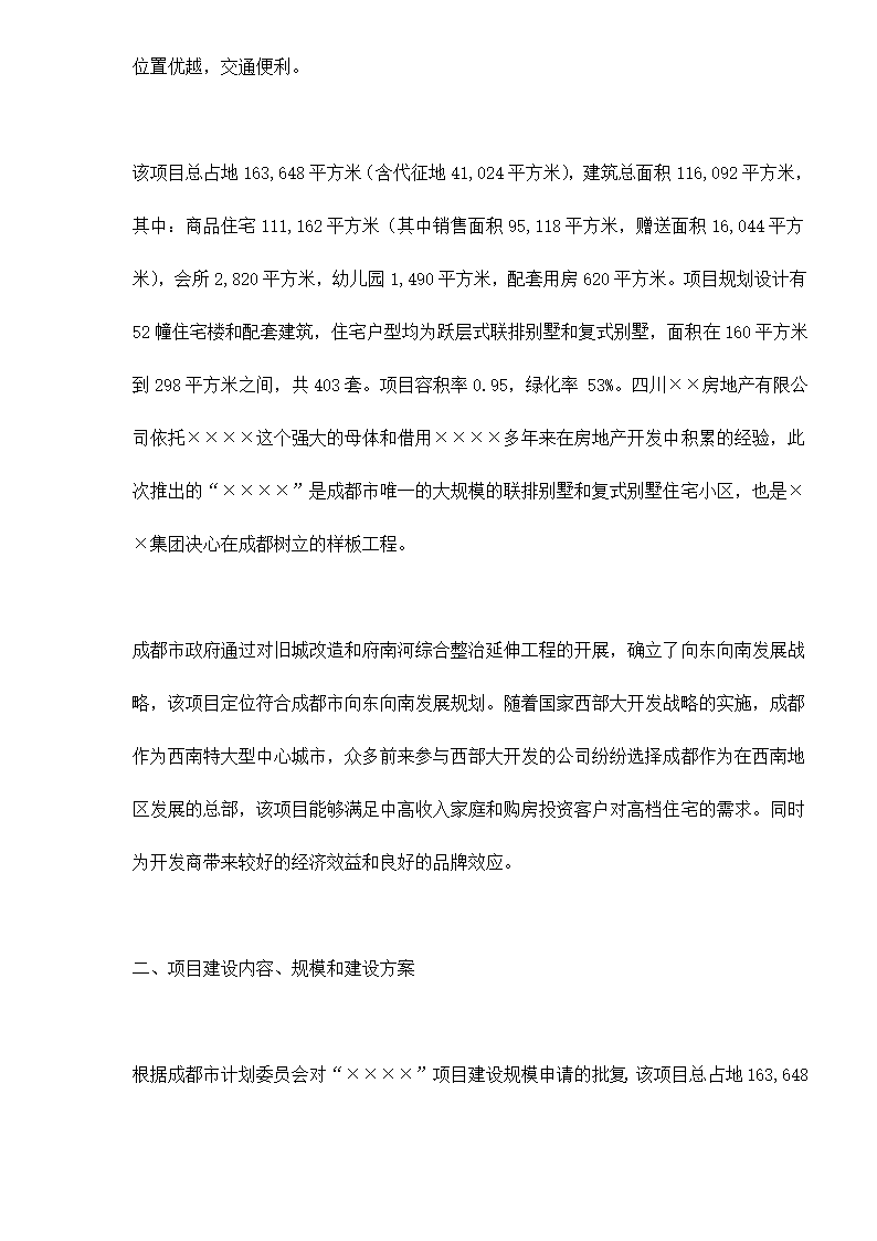 某房地产开发贷款项目评估报告doc 79.doc第24页