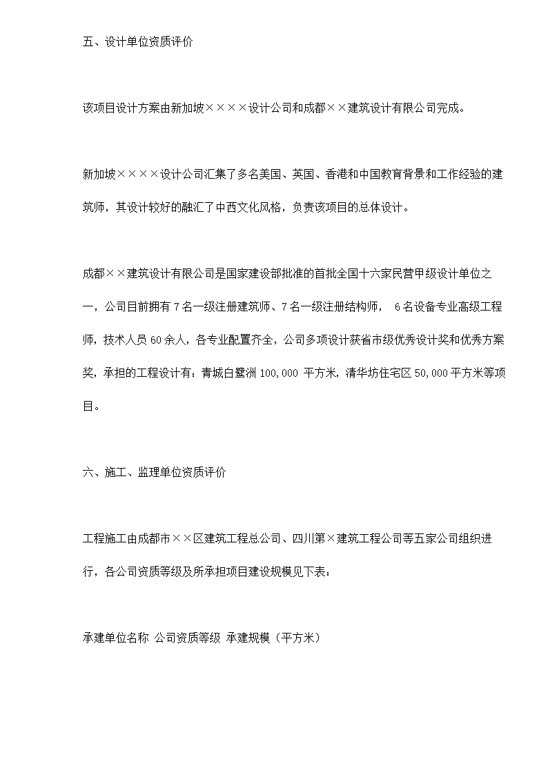 某房地产开发贷款项目评估报告doc 79.doc第30页