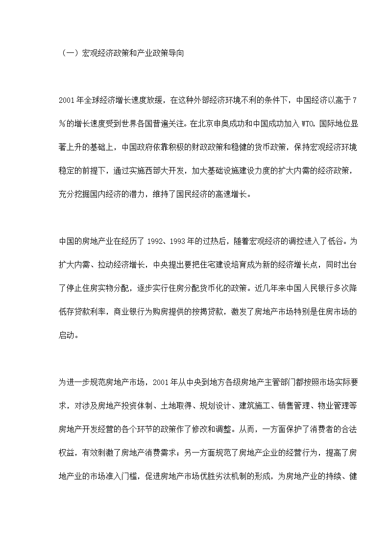 某房地产开发贷款项目评估报告doc 79.doc第33页