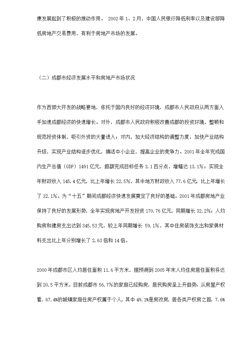 某房地产开发贷款项目评估报告doc 79.doc第34页