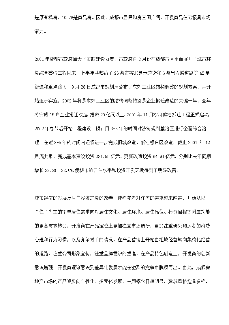 某房地产开发贷款项目评估报告doc 79.doc第35页