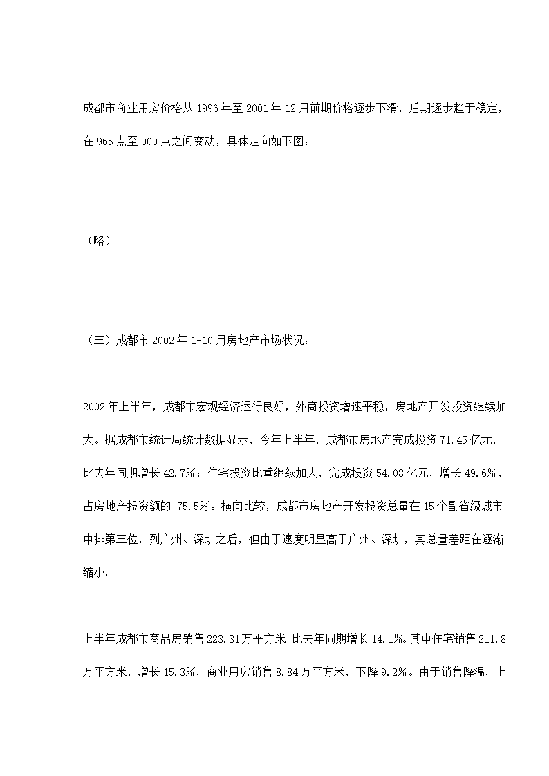 某房地产开发贷款项目评估报告doc 79.doc第40页