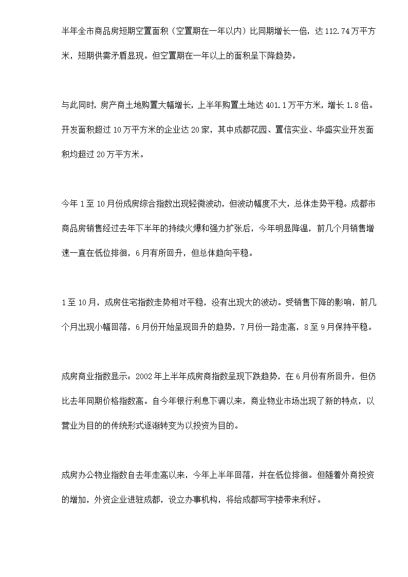 某房地产开发贷款项目评估报告doc 79.doc第41页