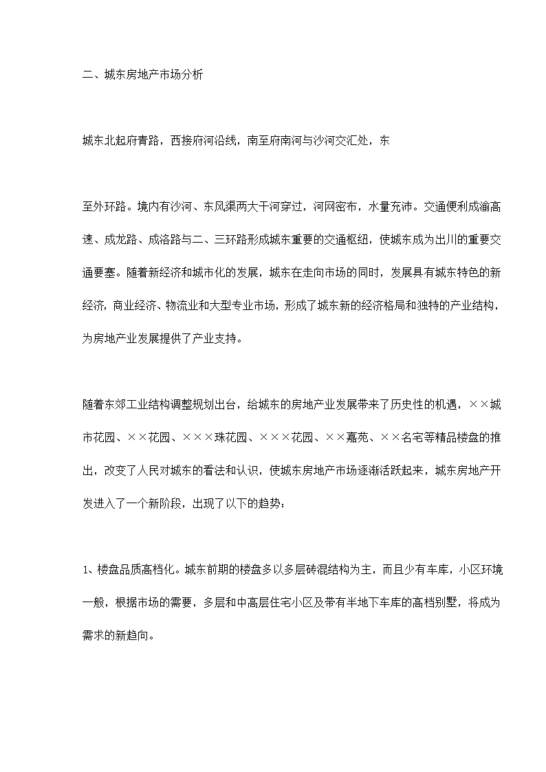 某房地产开发贷款项目评估报告doc 79.doc第42页