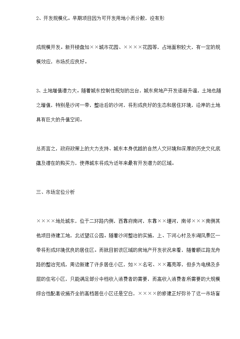 某房地产开发贷款项目评估报告doc 79.doc第43页